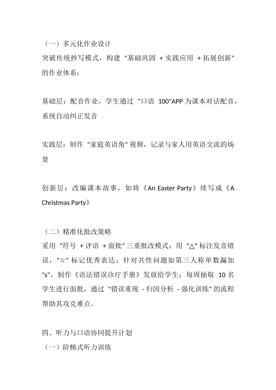 人教 PEP 版五年级英语下册教学工作总结_第3页