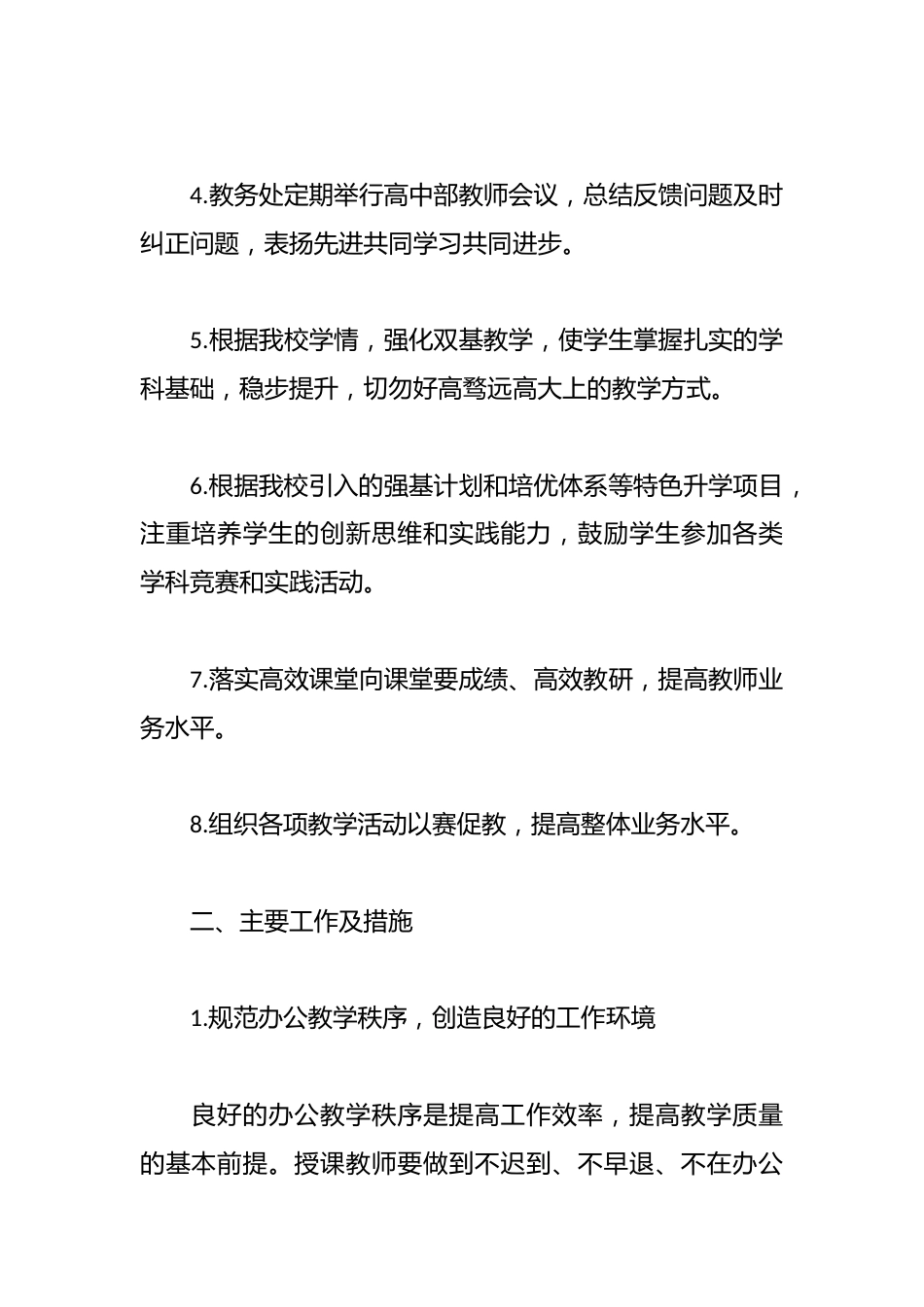 XX学校2025-2026学年教学计划_第2页