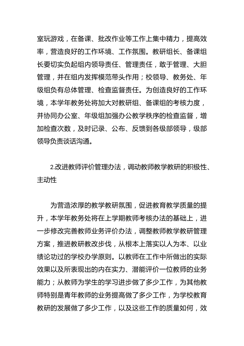 XX学校2025-2026学年教学计划_第3页