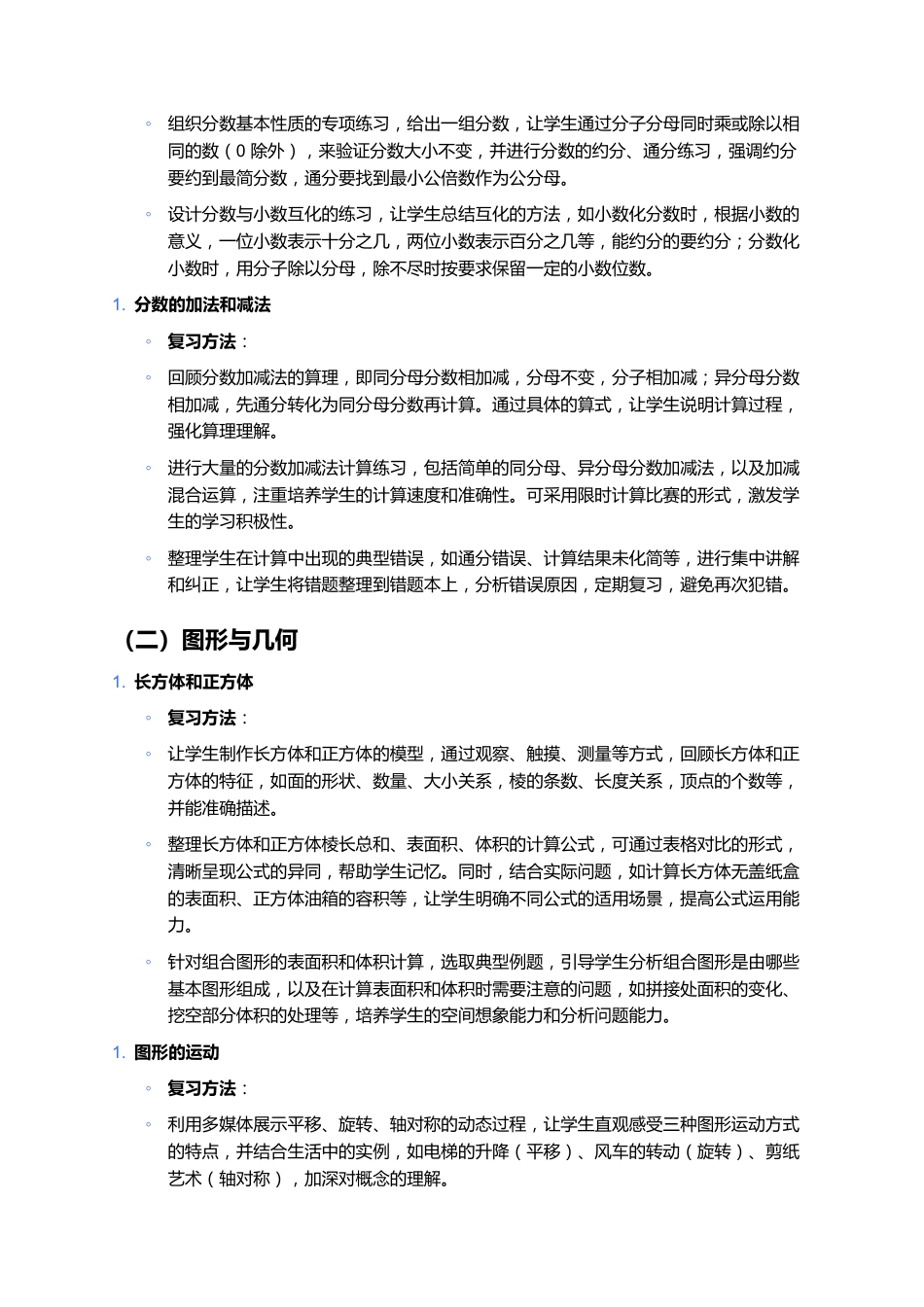 五年级下册数学期末复习计划_第2页