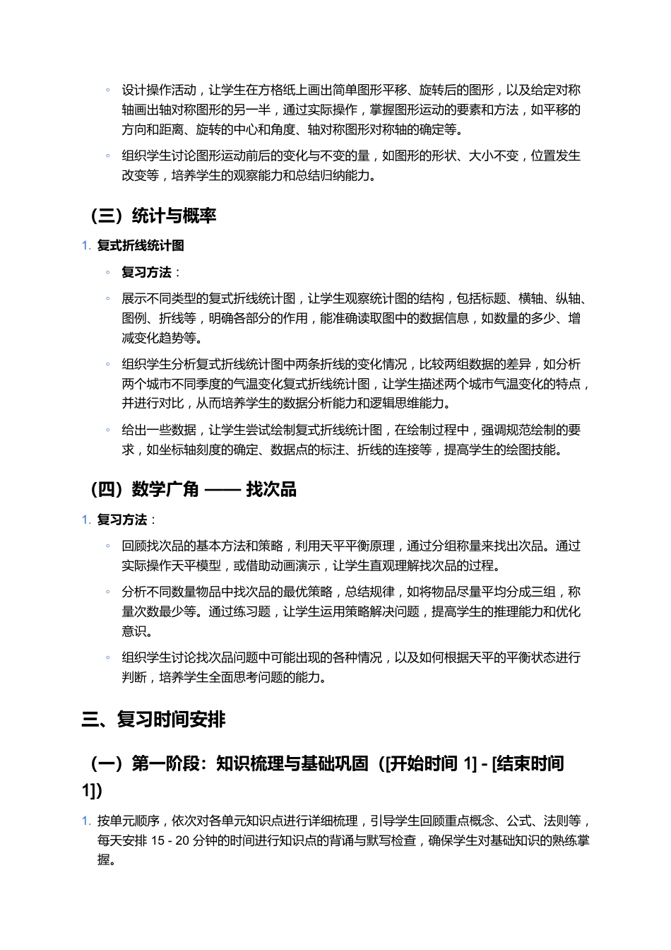 五年级下册数学期末复习计划_第3页
