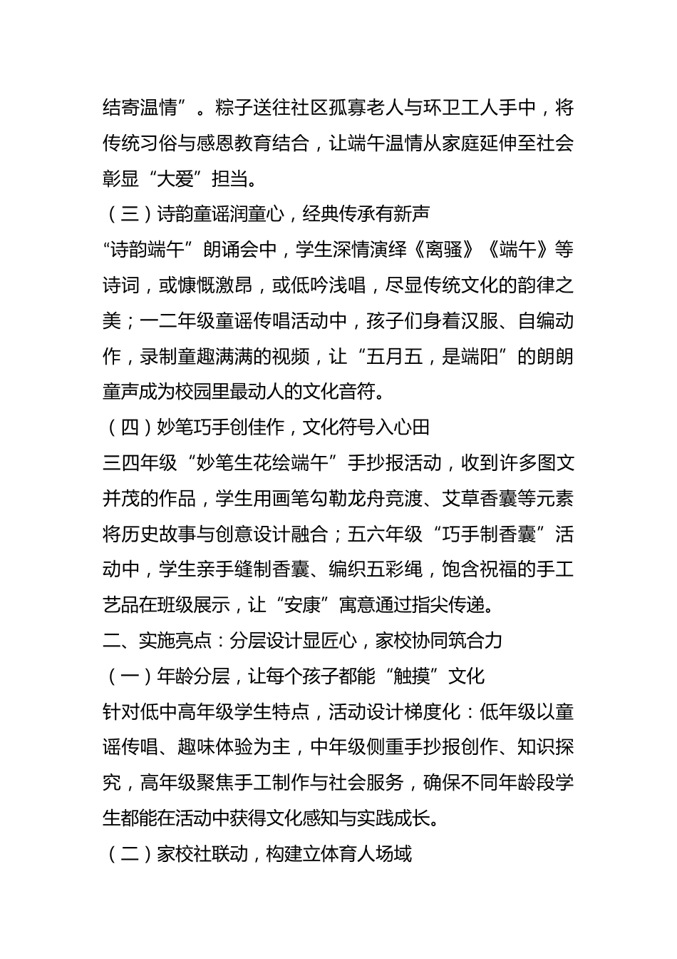 小学端午节主题系列活动总结_第2页