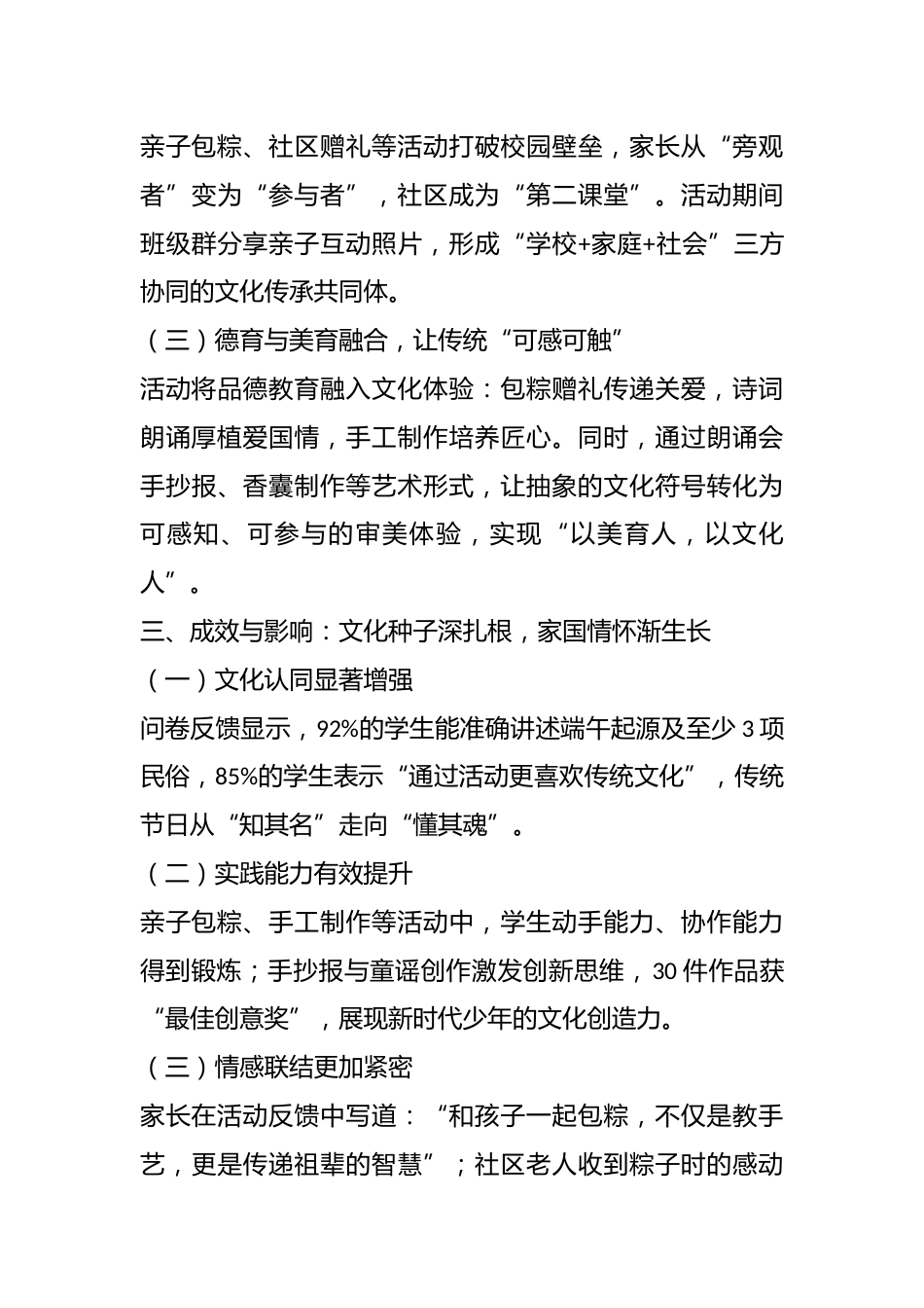 小学端午节主题系列活动总结_第3页