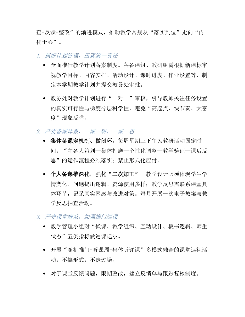 2025—2026学年第一学期学校教学工作计划:凝心聚力促提质,凭实筑基谋突破!_第3页