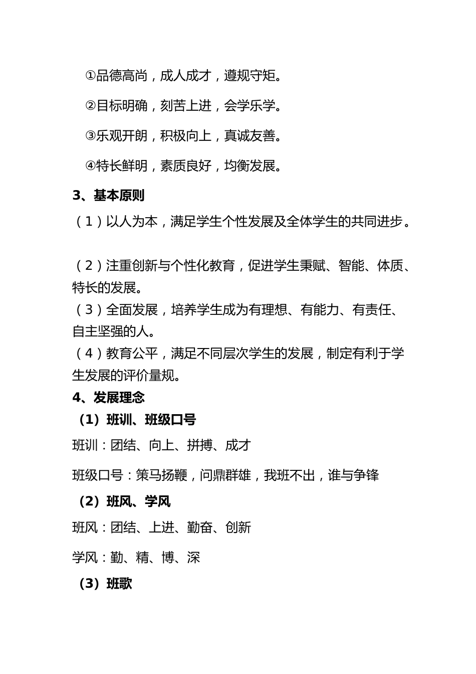 班级发展规划(中学)_第3页