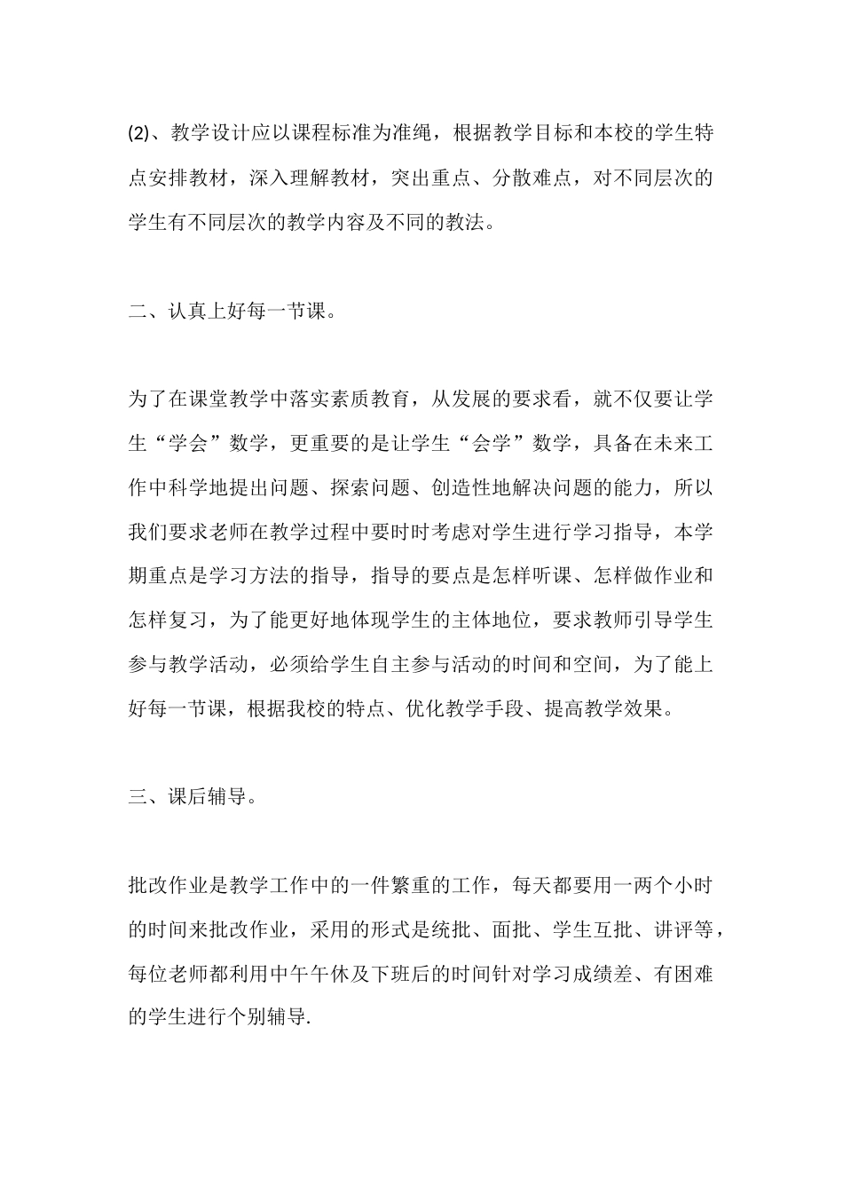 XX小学数学组2025上半年工作总结_第2页