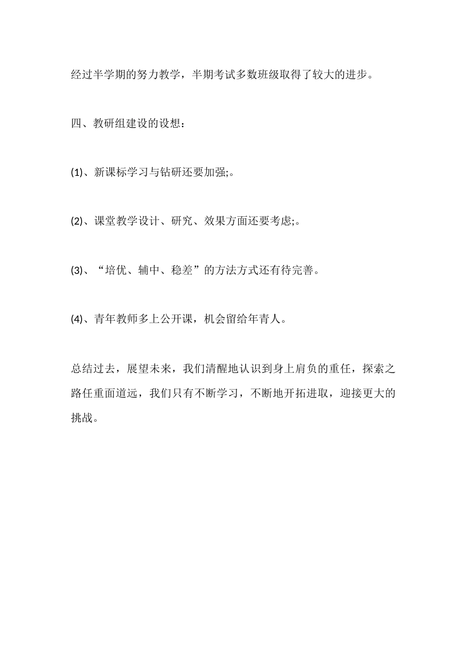 XX小学数学组2025上半年工作总结_第3页