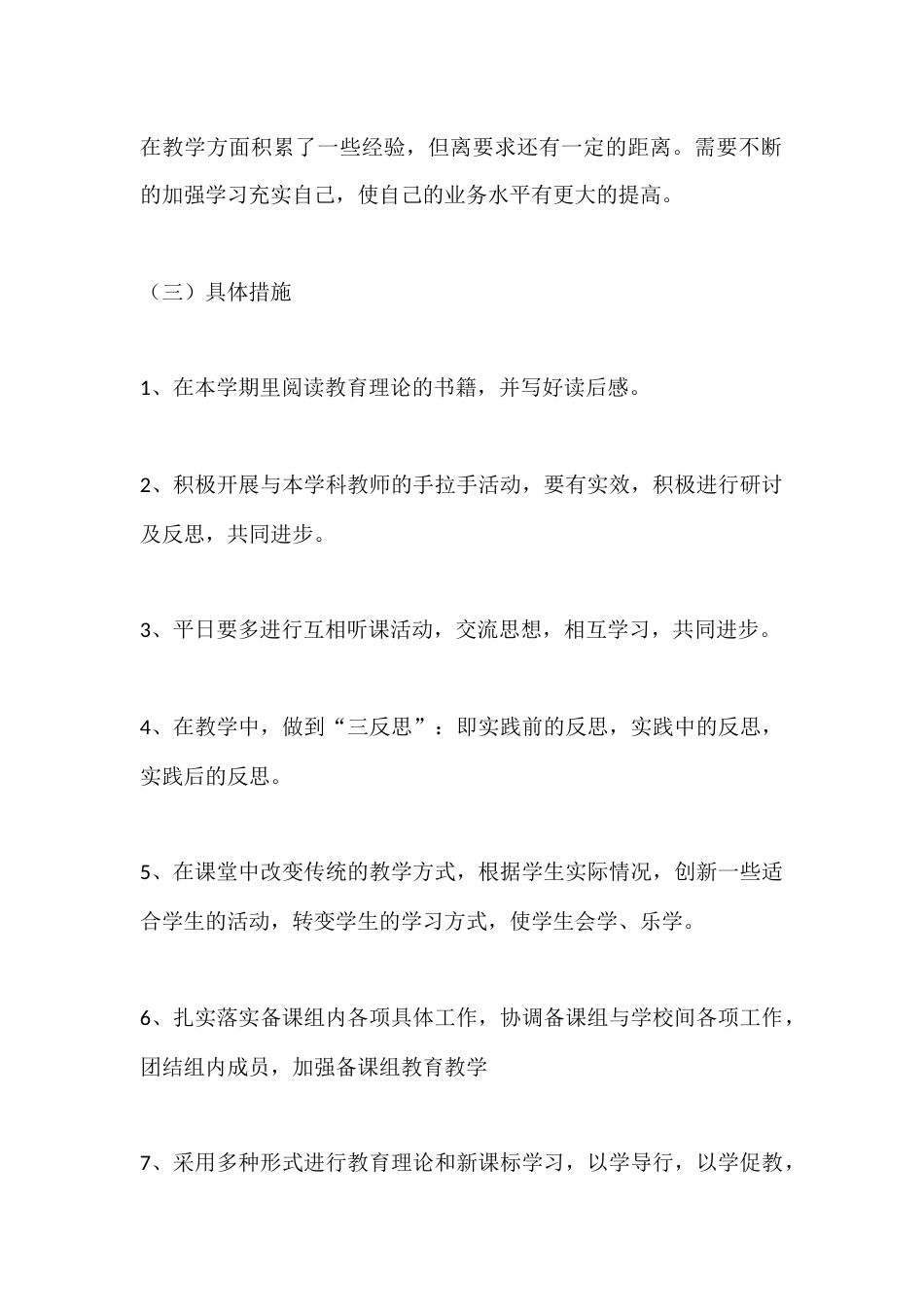 初中2025-2026学年骨干教师个人发展计划_第2页