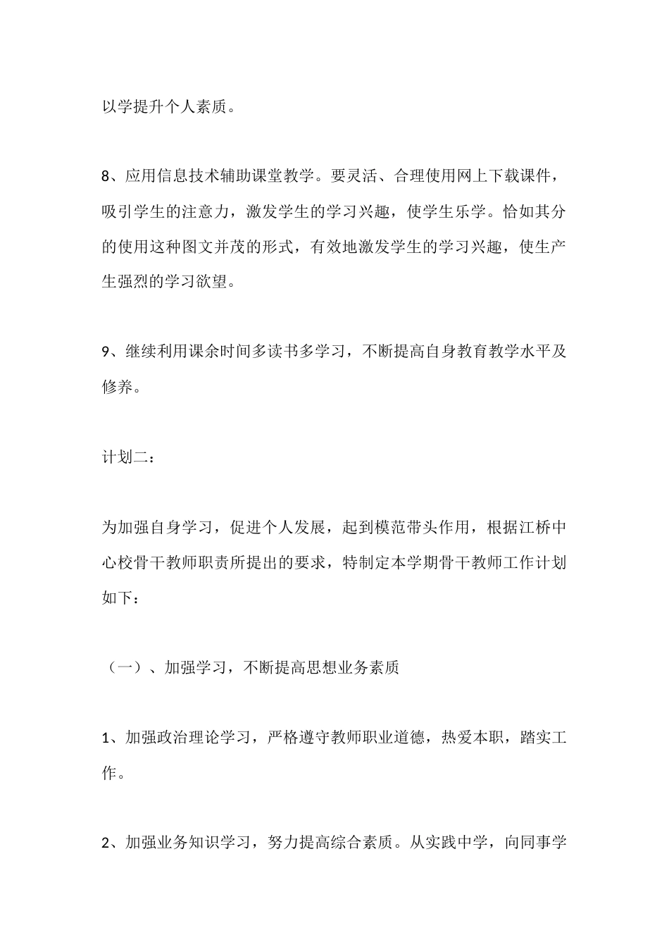 初中2025-2026学年骨干教师个人发展计划_第3页
