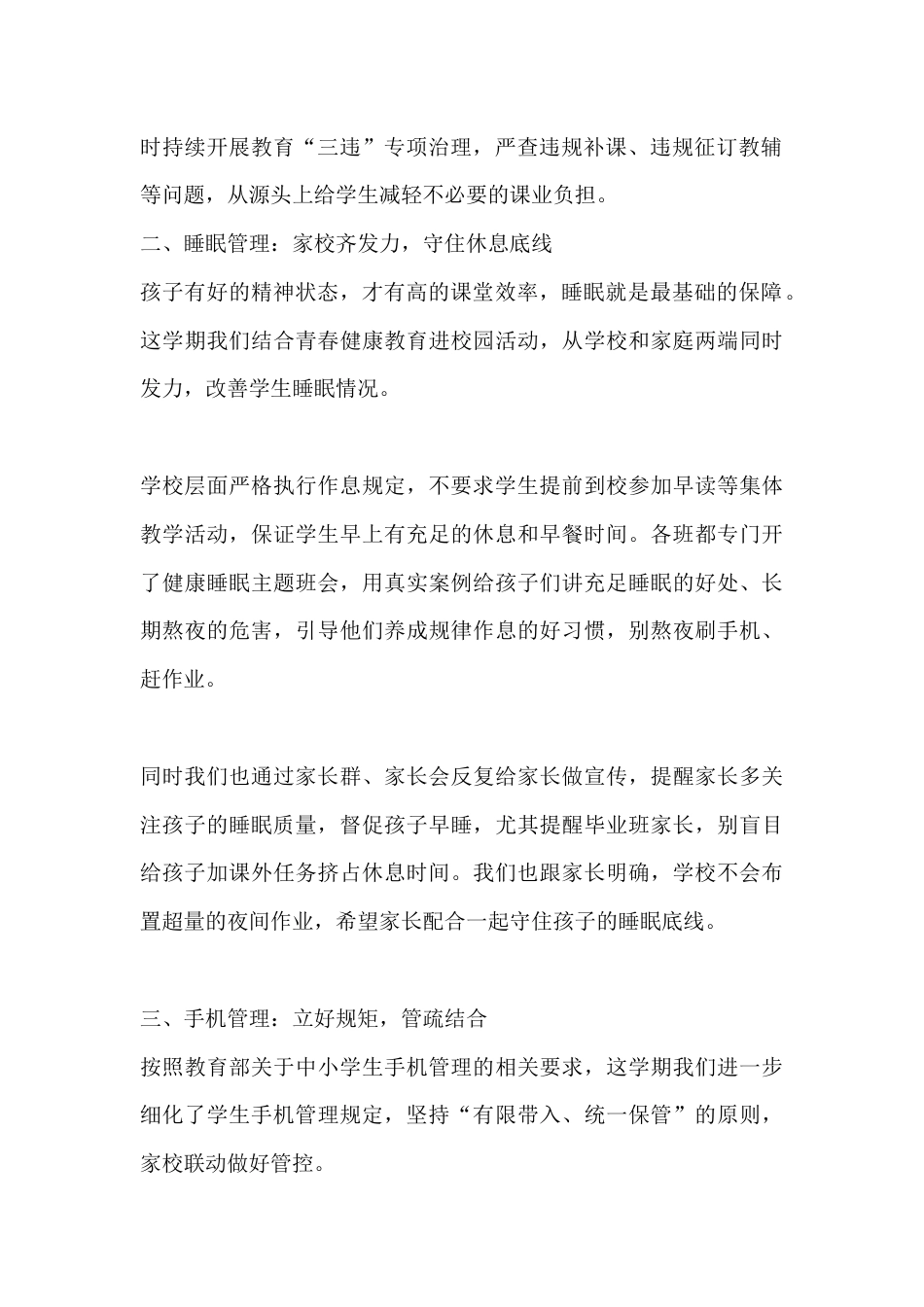 春季学期学生五项管理工作总结:件件抓落地,守护学生成长_第2页