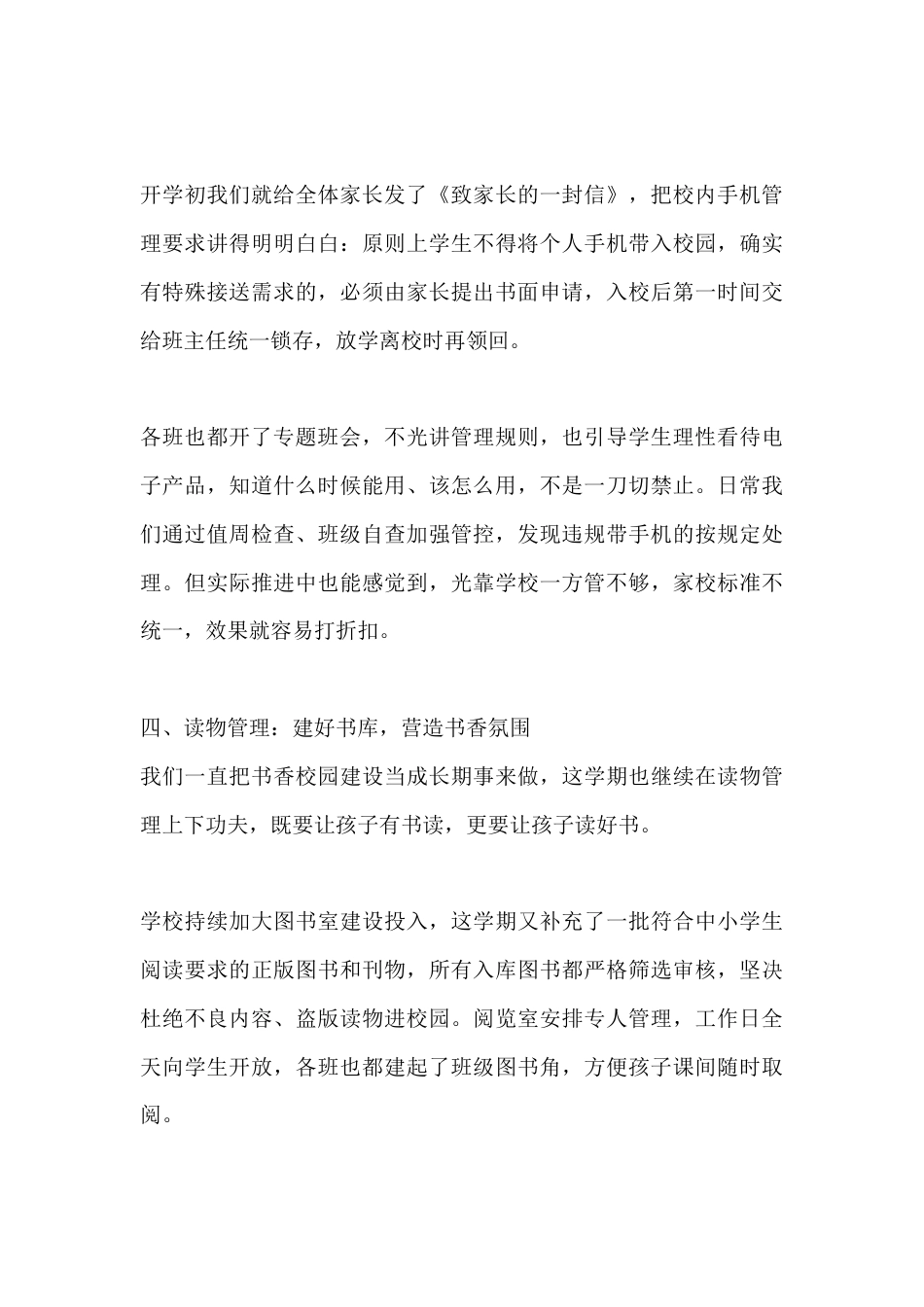 春季学期学生五项管理工作总结:件件抓落地,守护学生成长_第3页