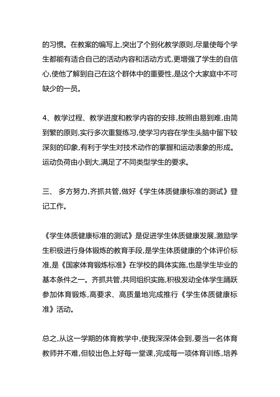 人教版七年级体育下册教学工作总结_第3页