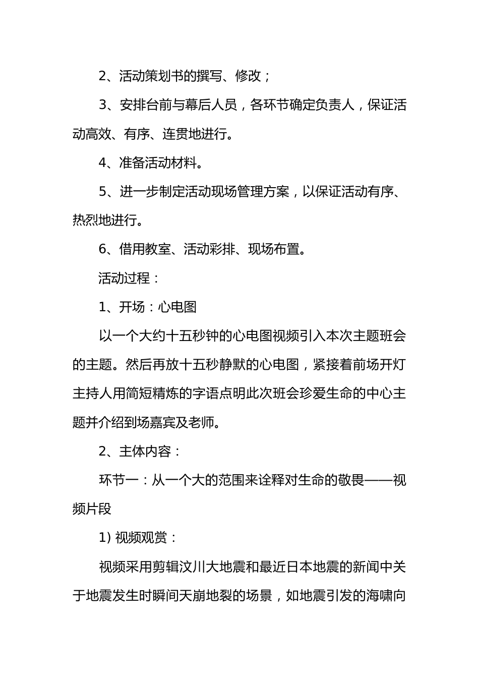 “珍爱生命”主题心理班会策划书[推荐范文]_第3页