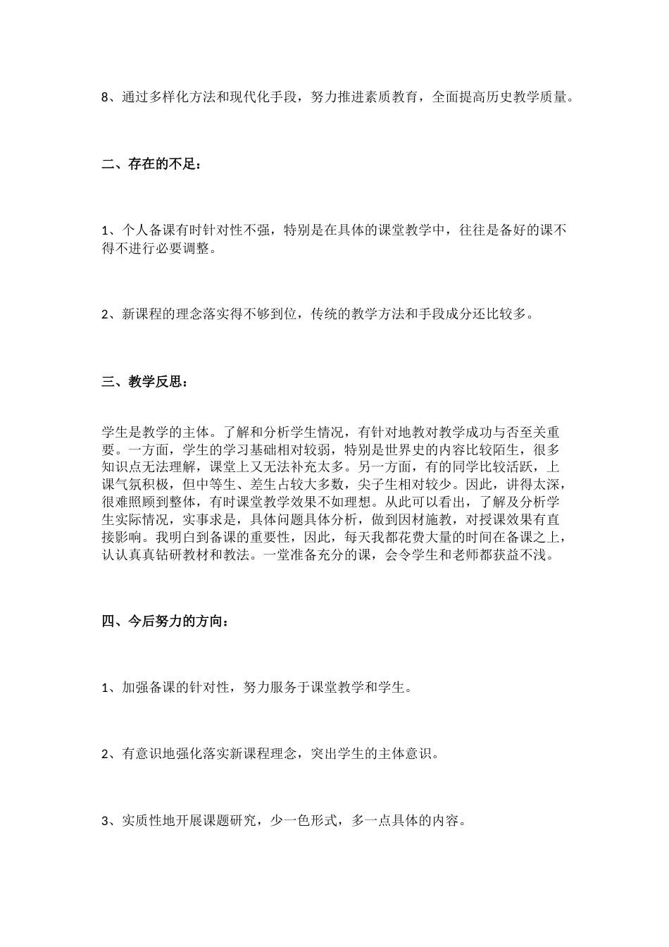 统编版九年级历史下册教学工作总结_第2页