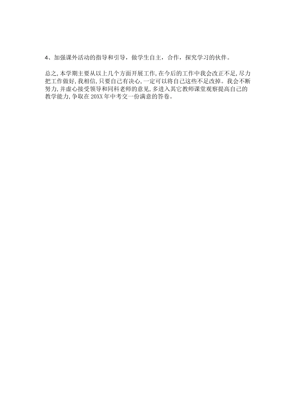 统编版九年级历史下册教学工作总结_第3页