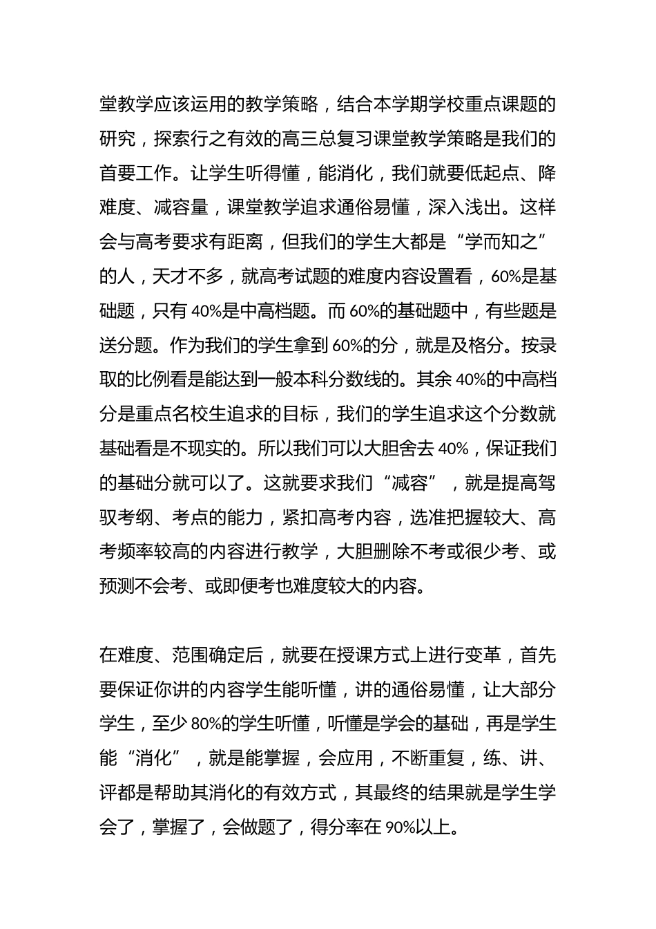 (3篇)关于高三年级三年工作计划_第2页