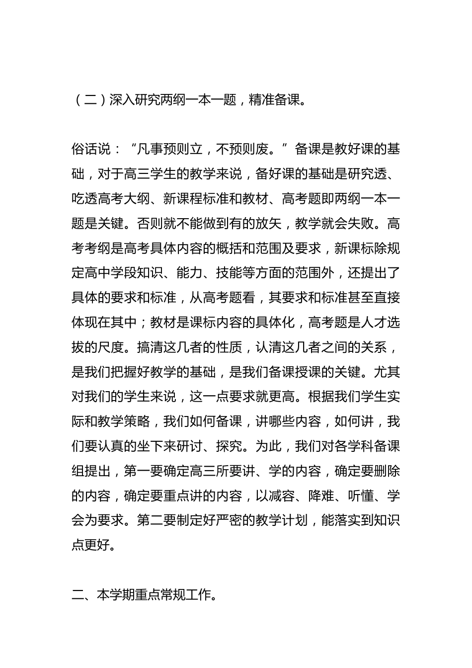 (3篇)关于高三年级三年工作计划_第3页
