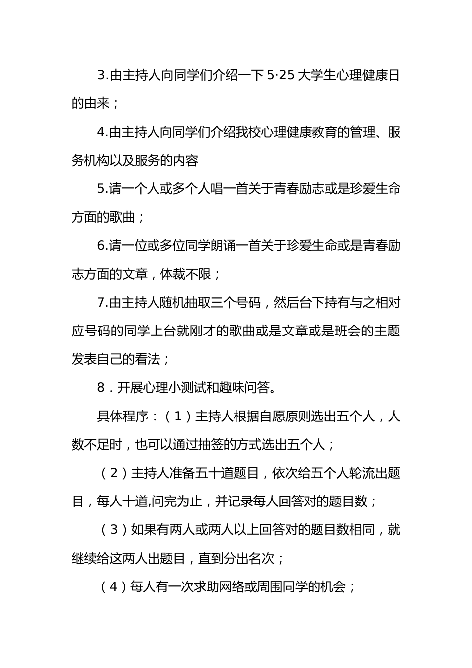 5.25大学生心理健康宣传主题班会策划书[推荐范文]_第2页