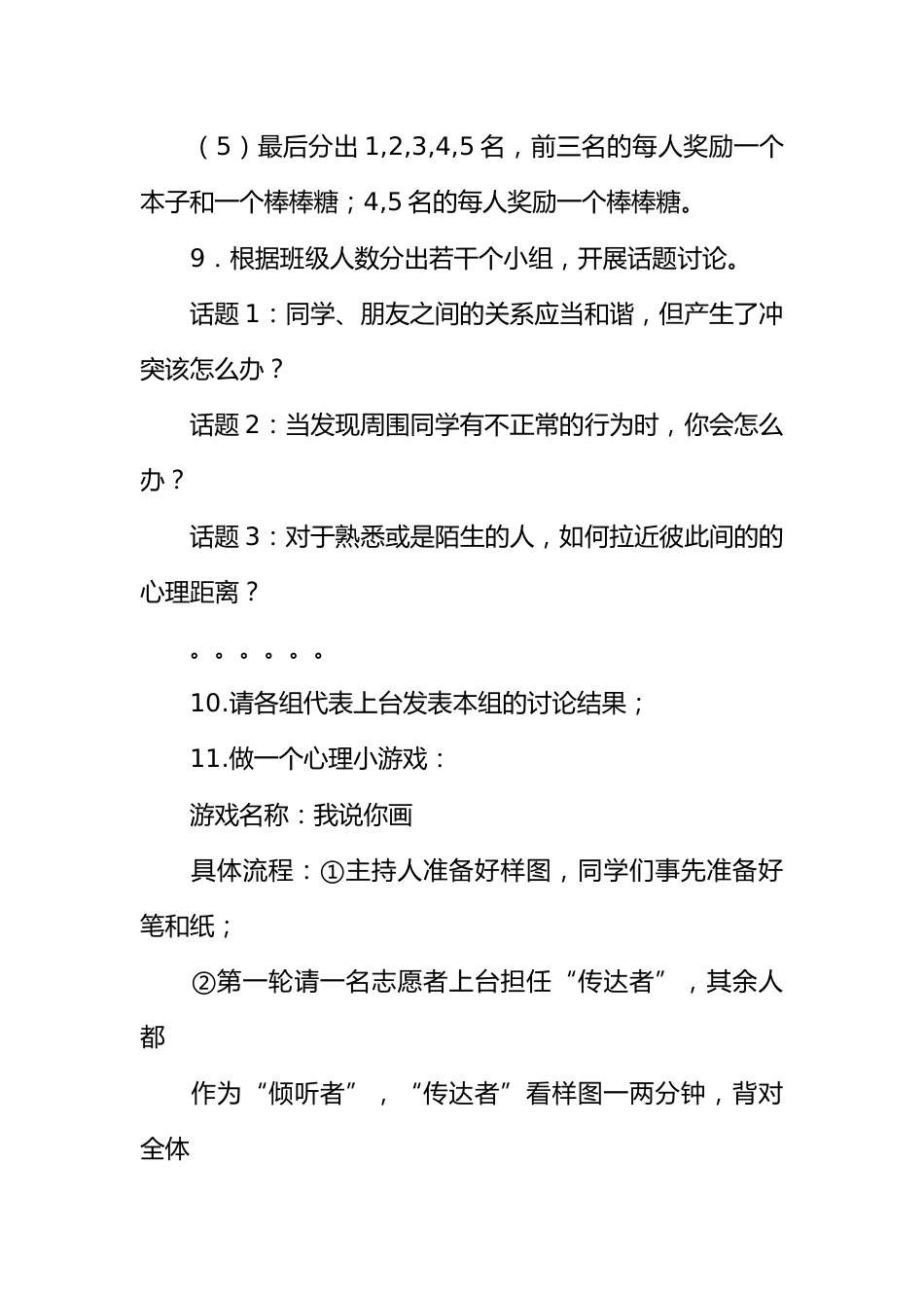 5.25大学生心理健康宣传主题班会策划书[推荐范文]_第3页