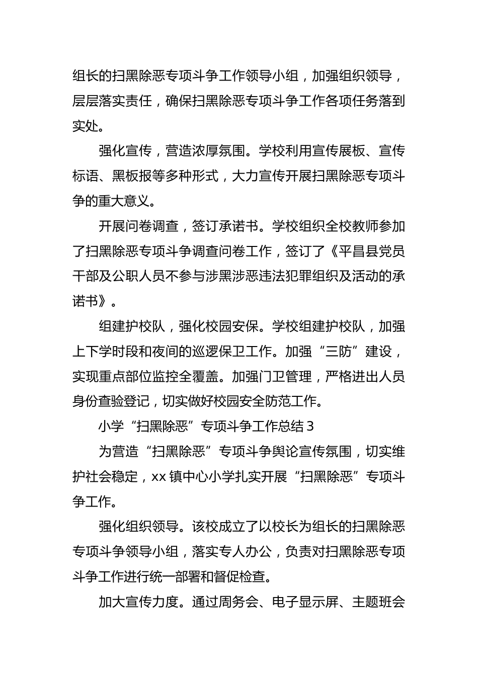 (5篇)学校开展扫黑除恶专项斗争工作总结_第2页