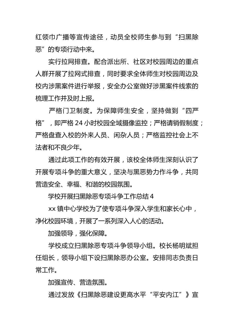 (5篇)学校开展扫黑除恶专项斗争工作总结_第3页