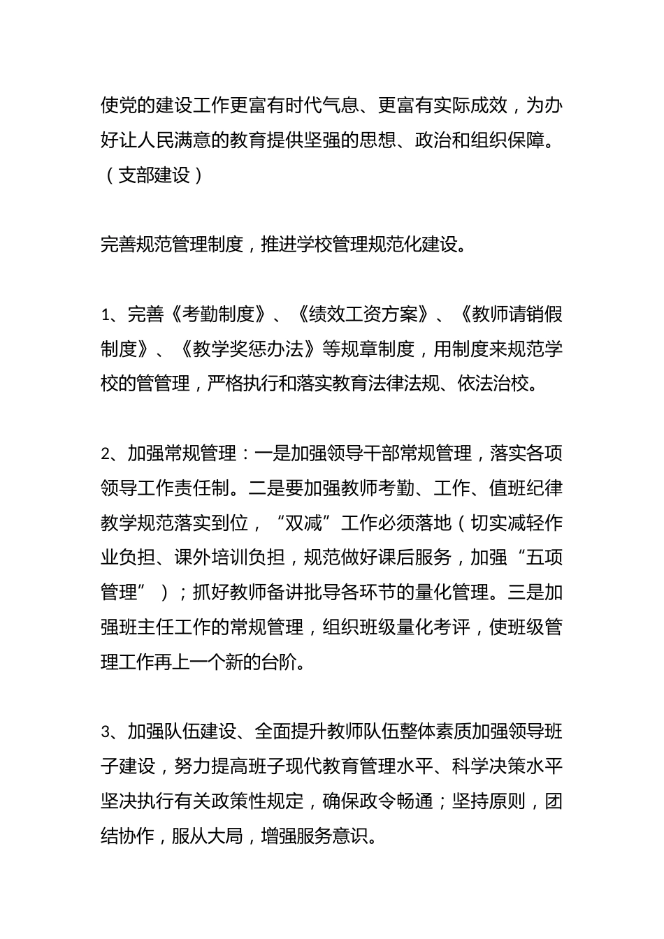 (6篇)学校工作计划(中学)_第2页