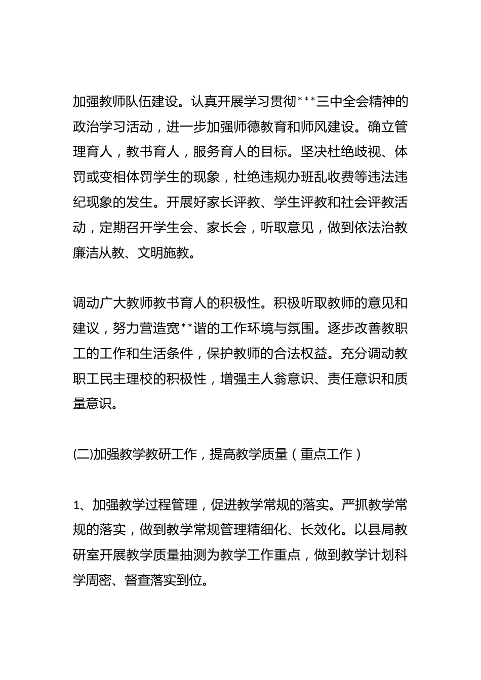 (6篇)学校工作计划(中学)_第3页