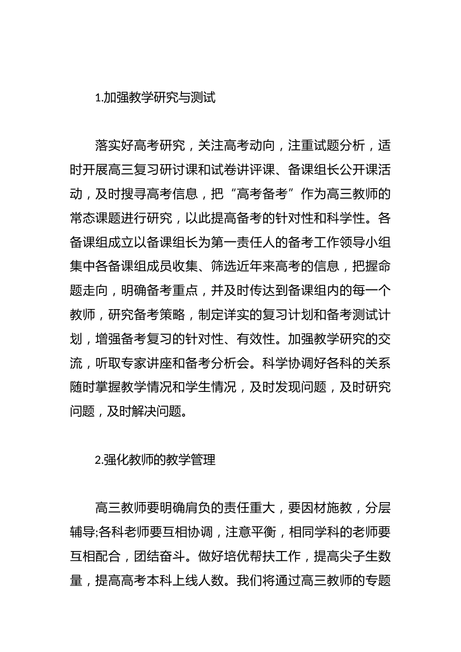 (7篇)关于高三年级组长工作计划_第2页