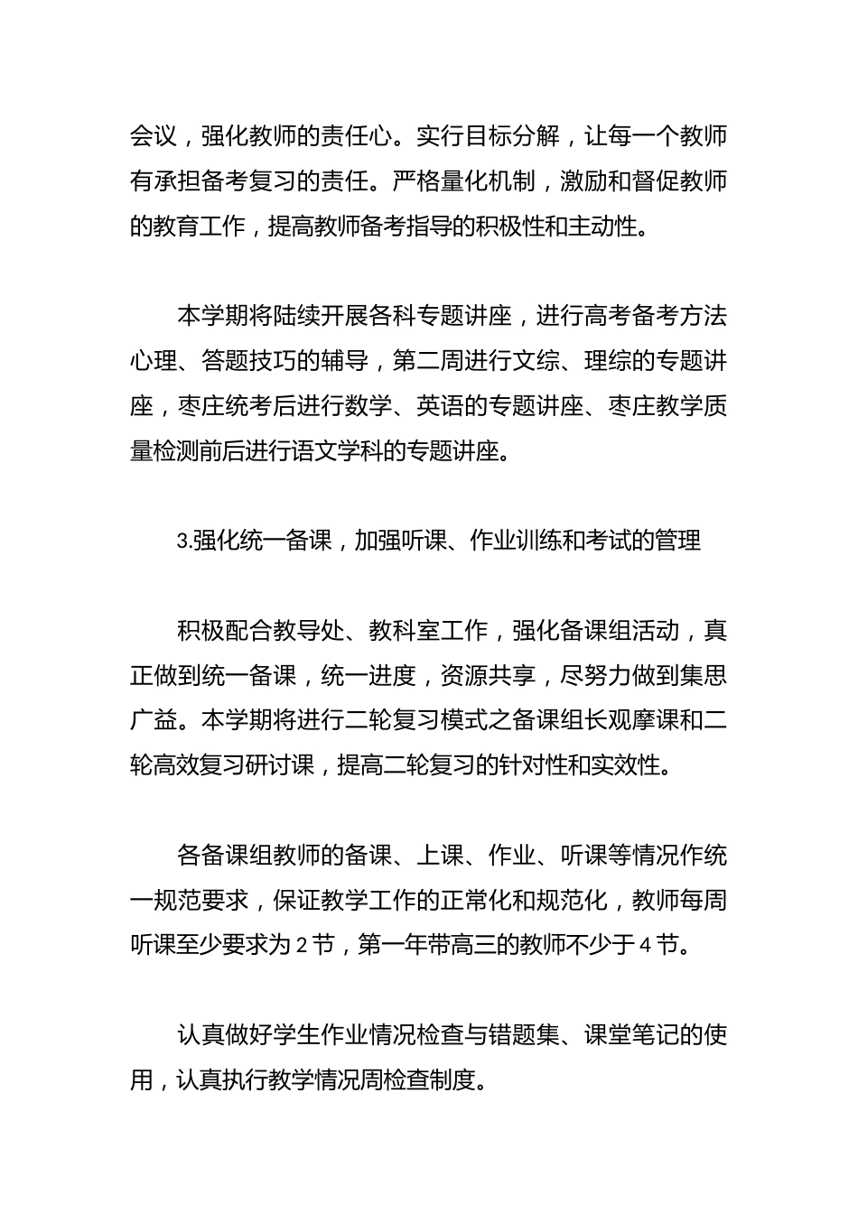 (7篇)关于高三年级组长工作计划_第3页