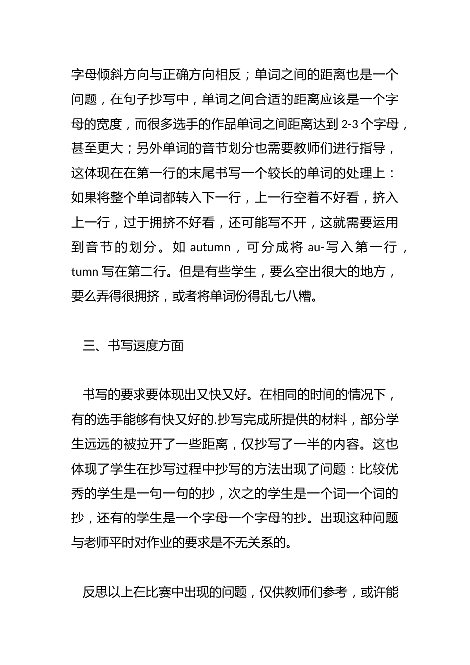 (8篇)英语书法比赛活动总结_第2页