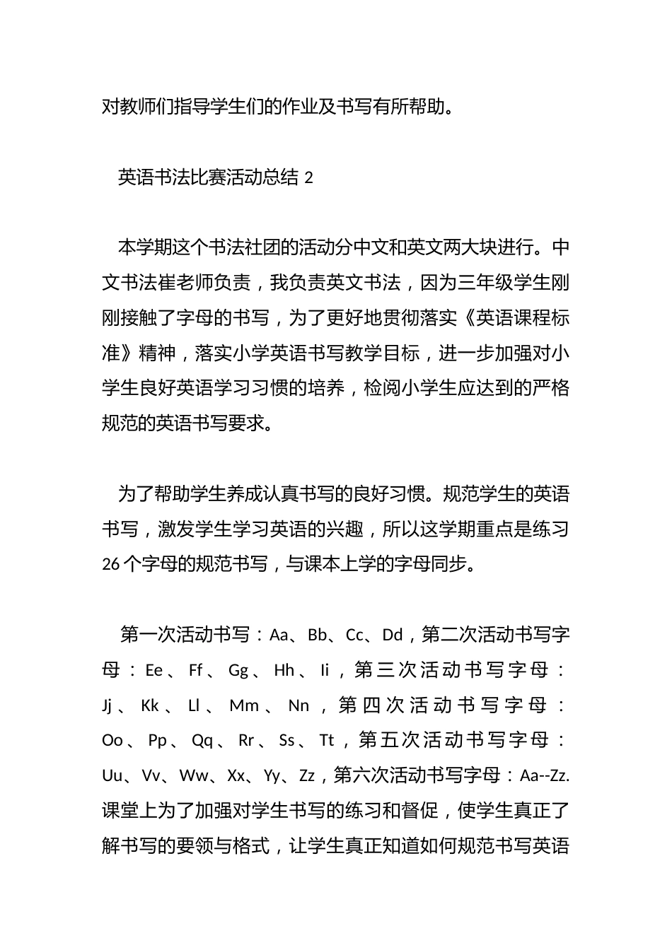(8篇)英语书法比赛活动总结_第3页