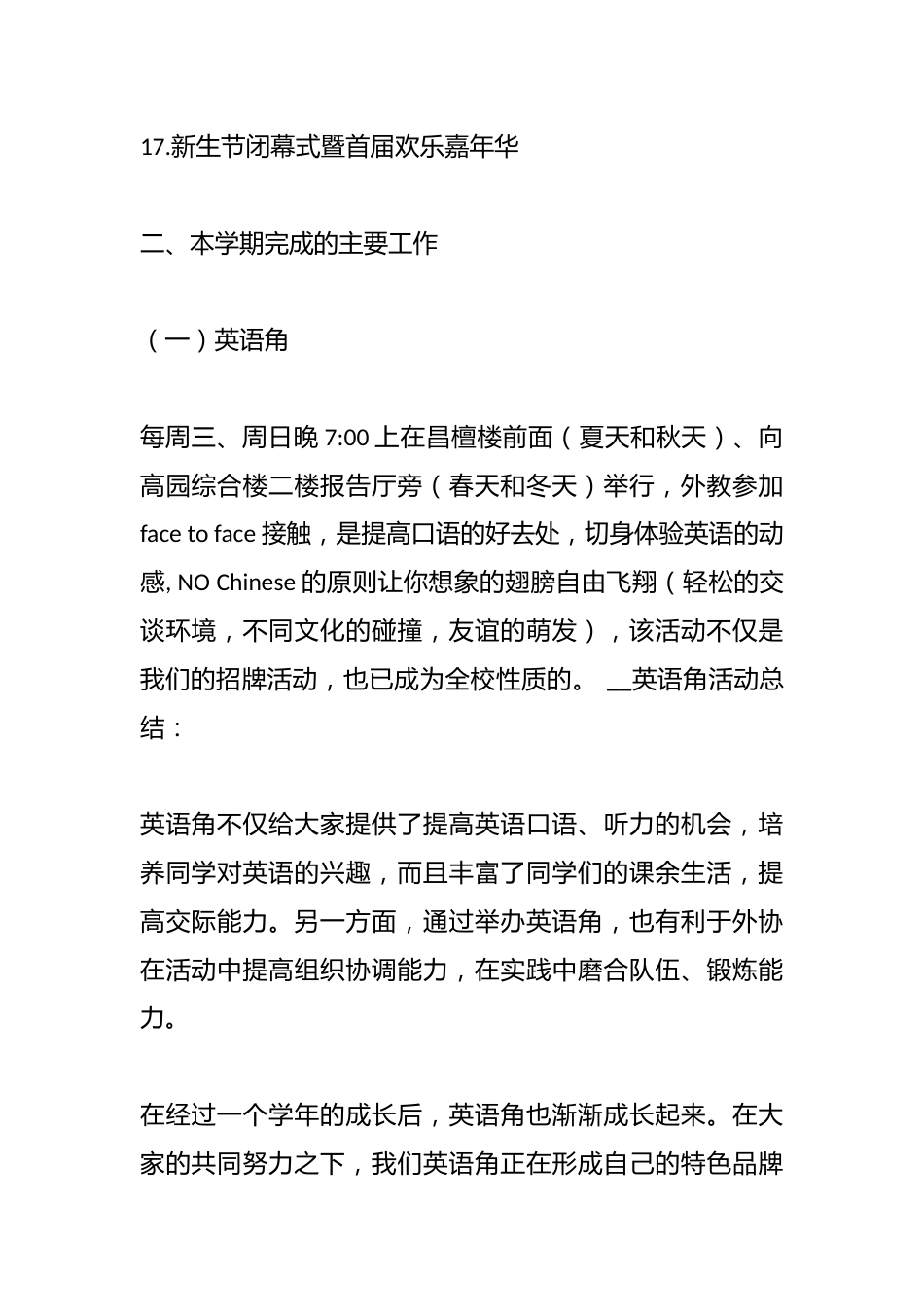 (8篇)小学英语书法比赛活动总结_第3页