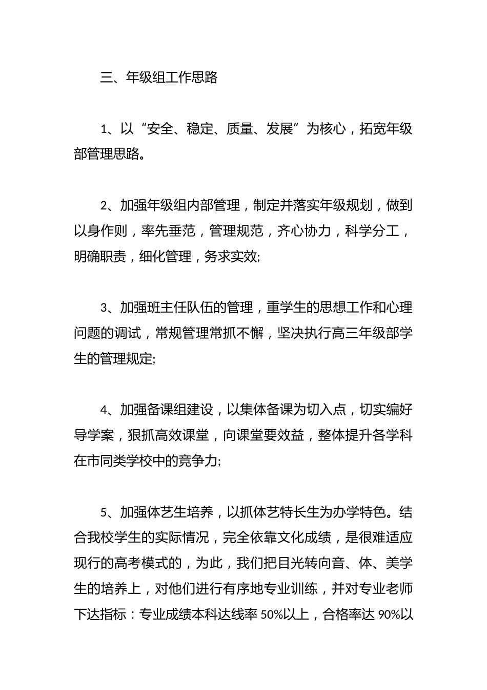 (13篇)高三年级组长的工作计划_第2页