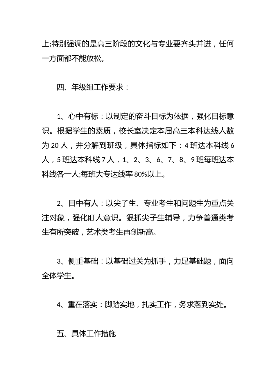 (13篇)高三年级组长的工作计划_第3页