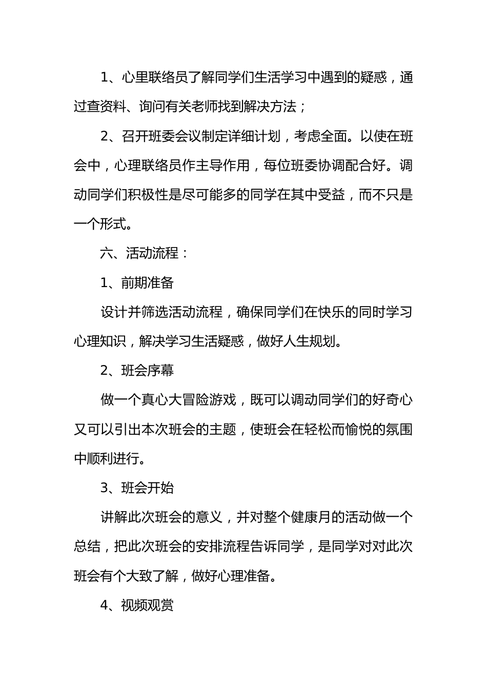 525心理主题班会策划书[推荐范文]_第2页