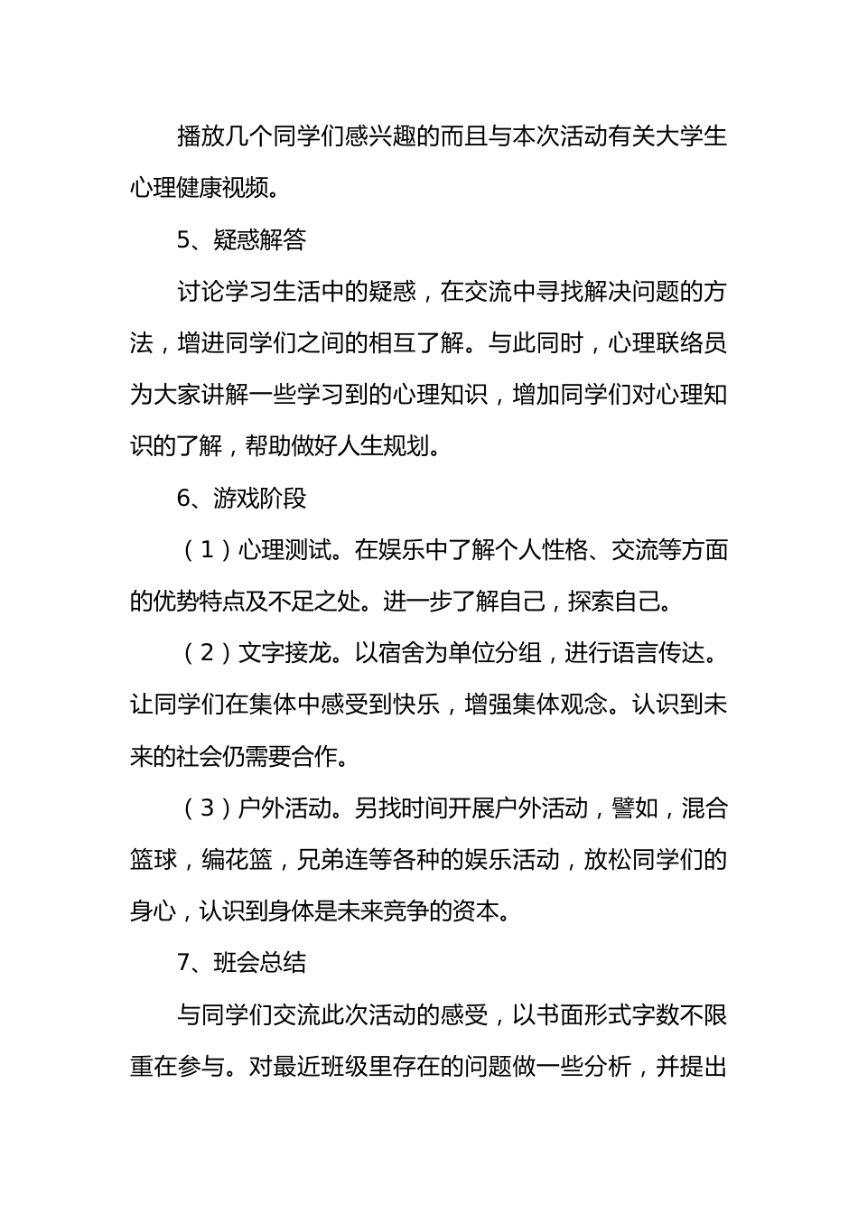 525心理主题班会策划书[推荐范文]_第3页