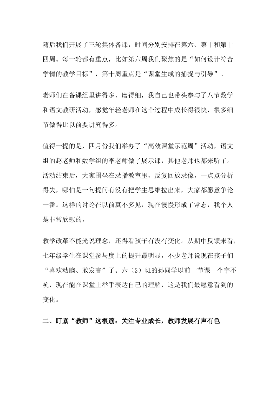 2024-2025学年第二学期教学工作总结:在每一节课的温度里看见希望_第2页