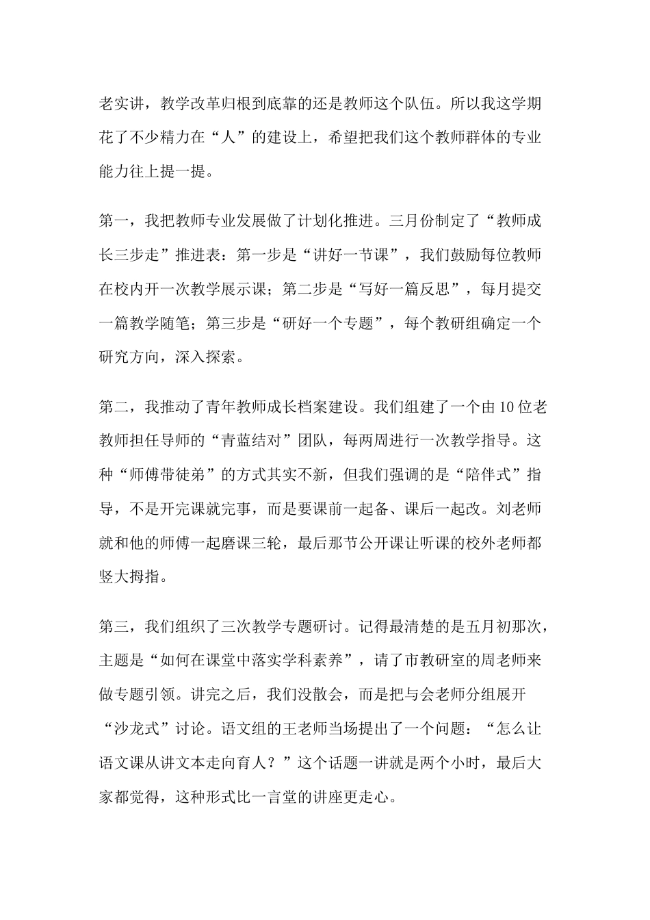 2024-2025学年第二学期教学工作总结:在每一节课的温度里看见希望_第3页