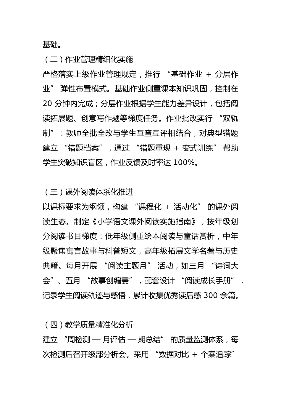 2024-2025第二学期小学语文教研组工作总结_第2页
