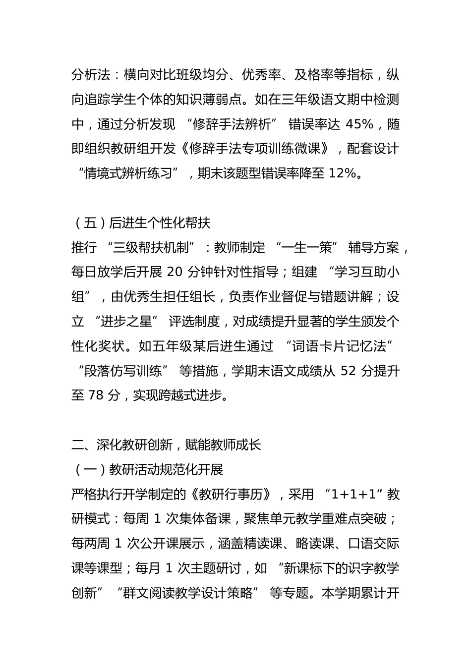 2024-2025第二学期小学语文教研组工作总结_第3页