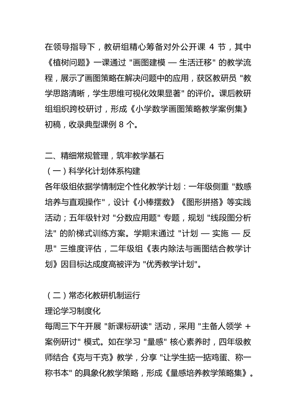 2024-2025第二学期小学数学教研组工作总结:深耕细作促发展 创新实践提质效_第2页
