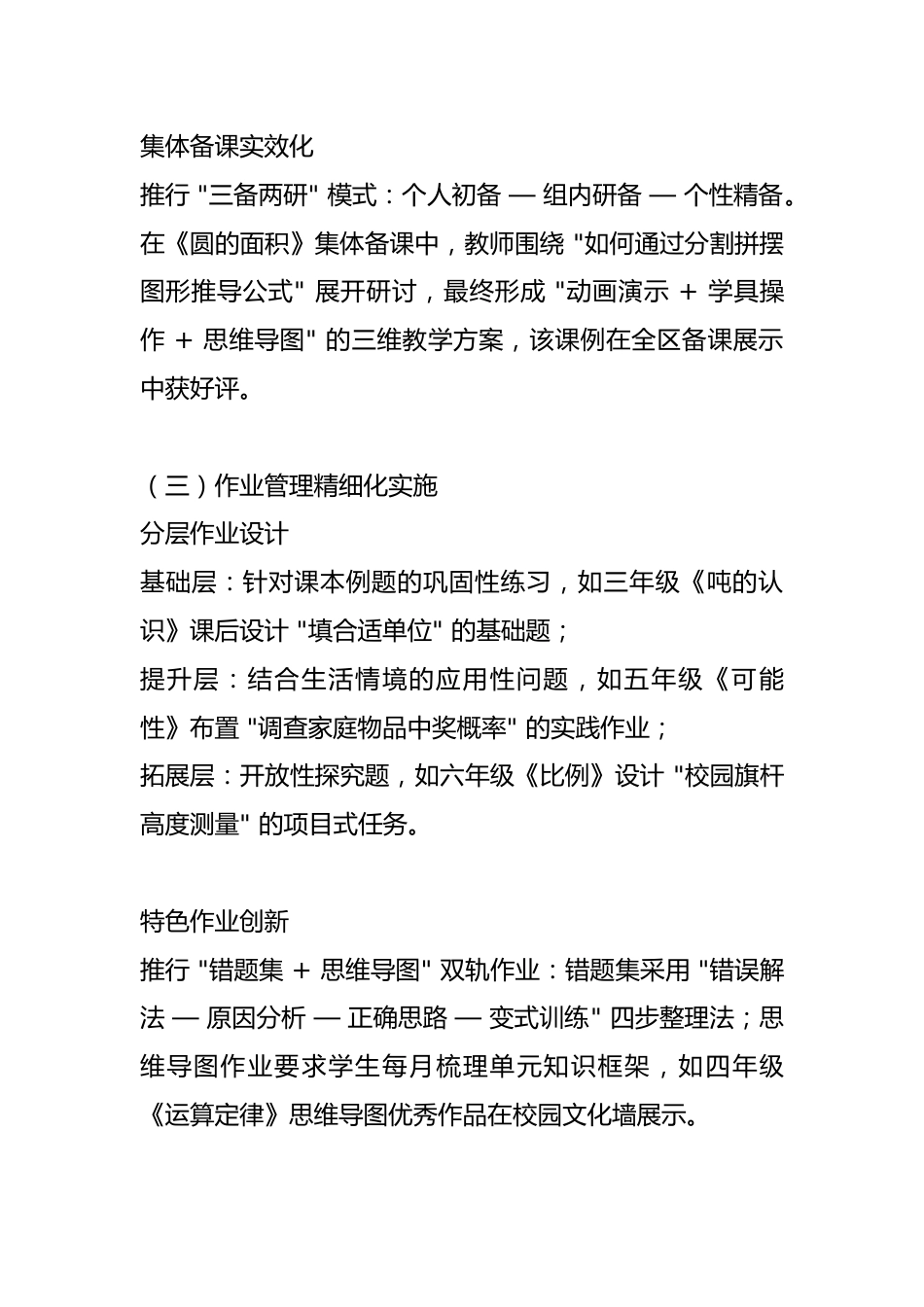 2024-2025第二学期小学数学教研组工作总结:深耕细作促发展 创新实践提质效_第3页