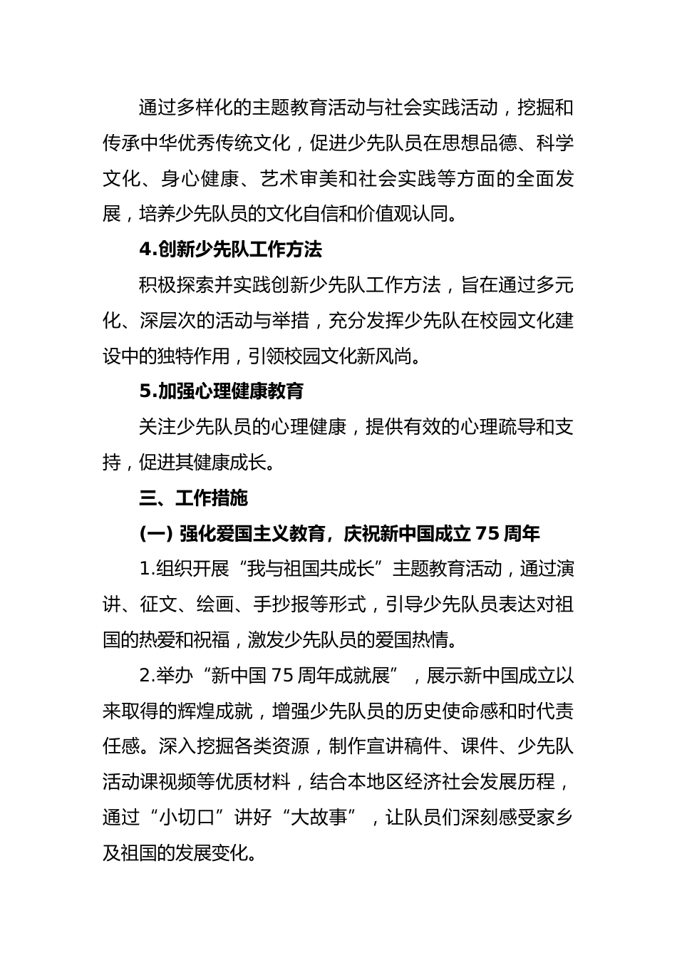 2024-2025学年第二学期少先队工作计划_第2页