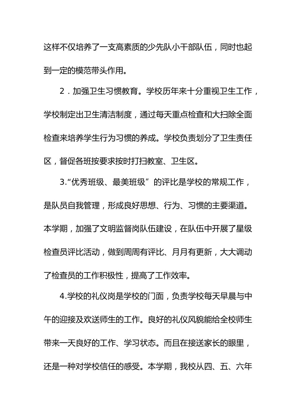(2024--2025)学年第一学期学校少先队工作总结_第2页