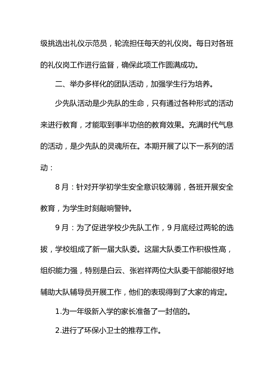 (2024--2025)学年第一学期学校少先队工作总结_第3页