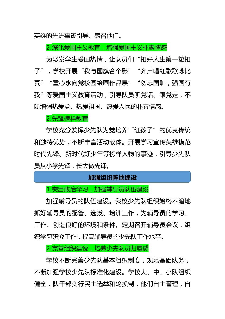 2024-2025学年第一学期少先队工作总结_第2页