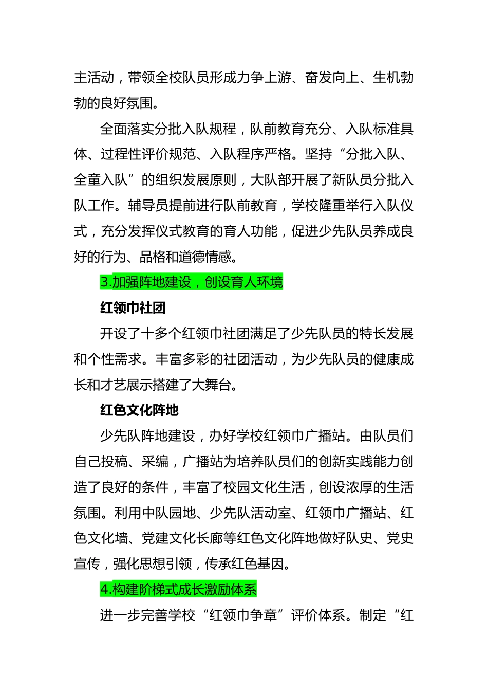 2024-2025学年第一学期少先队工作总结_第3页