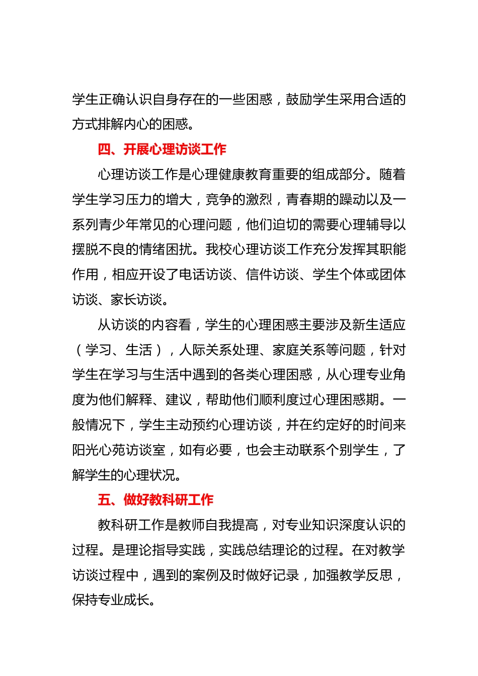 2024-2025学年第二学期心理教师师德师风总结_第2页