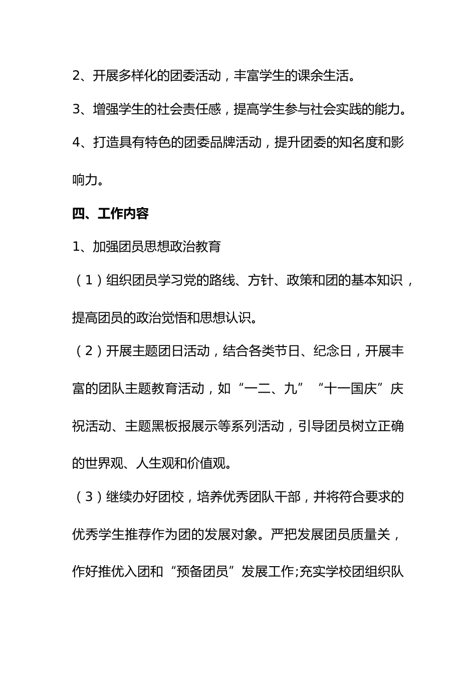 2024—2025学年度第一学期学校团委工作计划_第2页