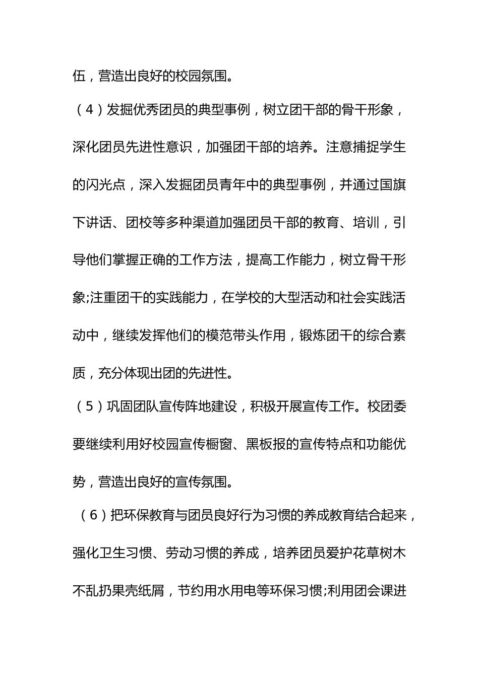 2024—2025学年度第一学期学校团委工作计划_第3页